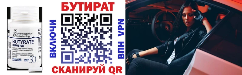 Бутират буратино  Краснообск 