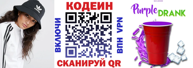 дарнет шоп Краснообск Codein Purple Drank